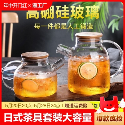 日式高硼硅玻璃水壶泡茶壶茶具套装耐.热大容量透明晾水壶耐高温