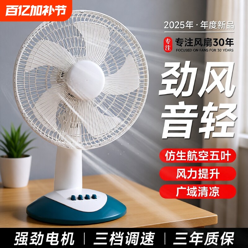 台扇电风扇台式家用办公室轻音节能卧室床头学生宿舍摇头定时电扇