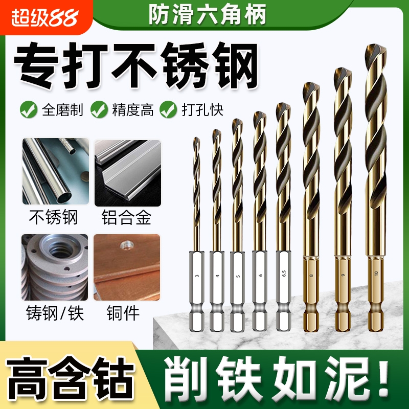 M35含钴六角柄钻头麻花钻不锈钢金属打孔专用木工电钻钻孔高硬度