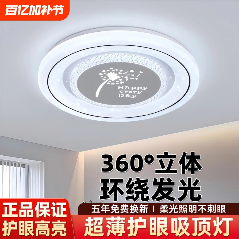 卧室灯2026年新款主卧房间灯现代灯具爆款led吸顶灯语音照明遥控