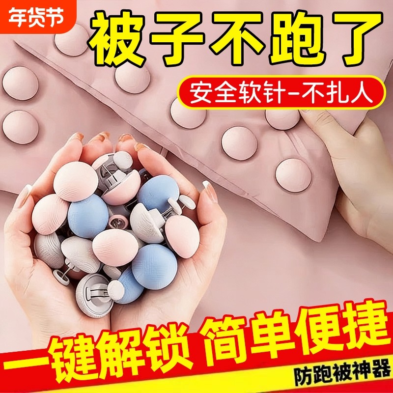 新款被子固定器床单防跑可拆卸订被子神器被罩被套固定器家用安全,收纳整理,被子固定器,淘宝优惠券,粉丝福利购,淘宝优惠卷