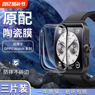 适用OPPOWatch4pro手表保护膜
