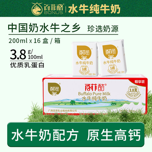 百菲酪水牛纯牛奶200ml*16盒水牛奶儿童学生牛奶菠萝甘蔗生活超市