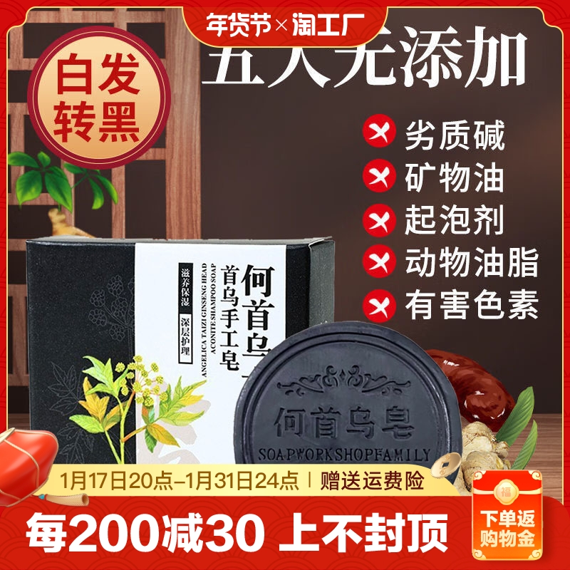 何首乌洗发皂天然首乌皂迷迭香洗头发皂纯润手工香皂新疆硫磺控油