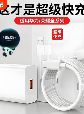 手机充电器快充充电头官方正品适用华为120W66W原装超级Mate60/30pro40/nova5/6/7/8/9/6A数据线套装安卓