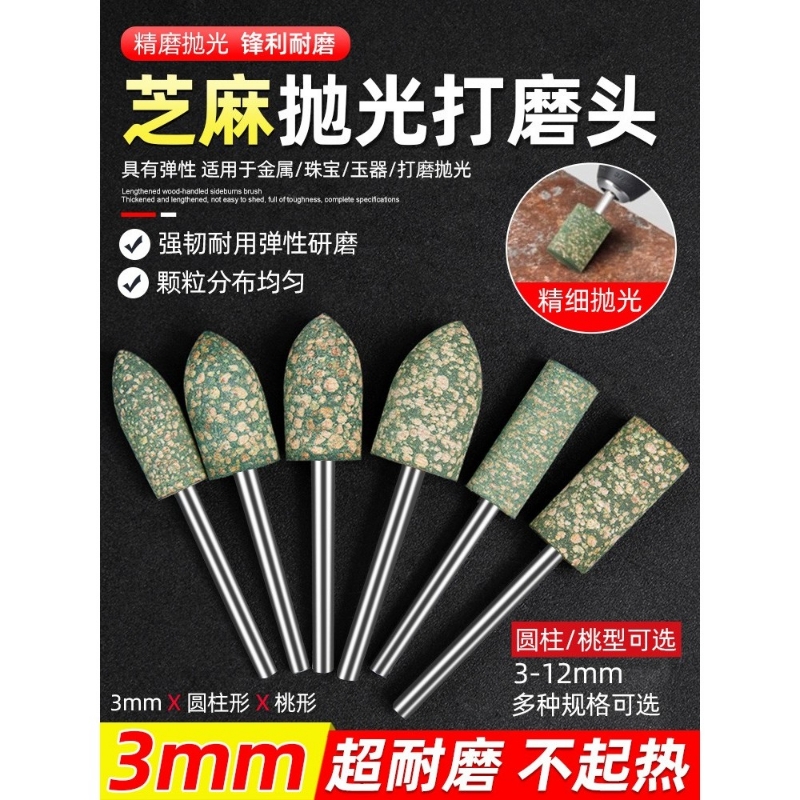 橡皮抛光头打磨头小芝麻橡胶磨头金属玉石模具圆柱锥形海绵抛光轮