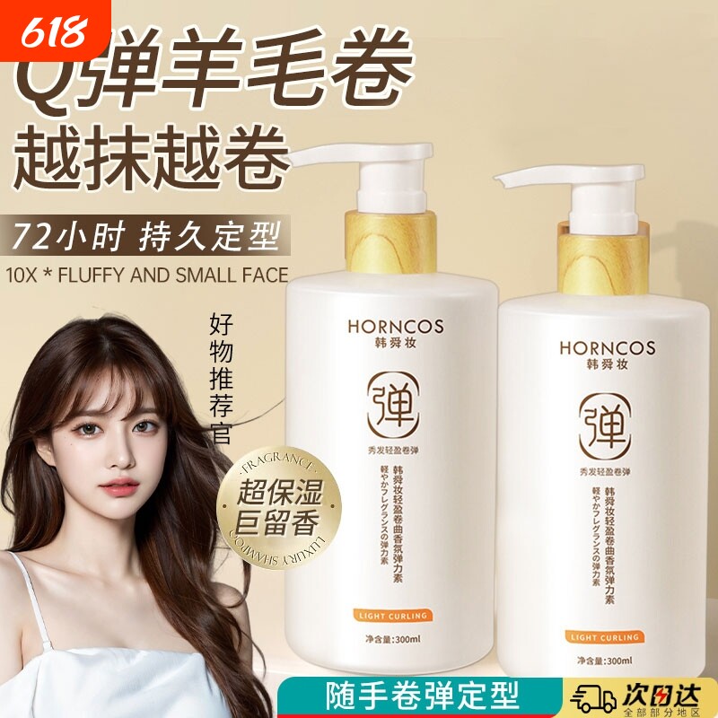 弹力素女士护发精油护卷发精华油保湿定型防毛躁蓬松烫发啫喱持久