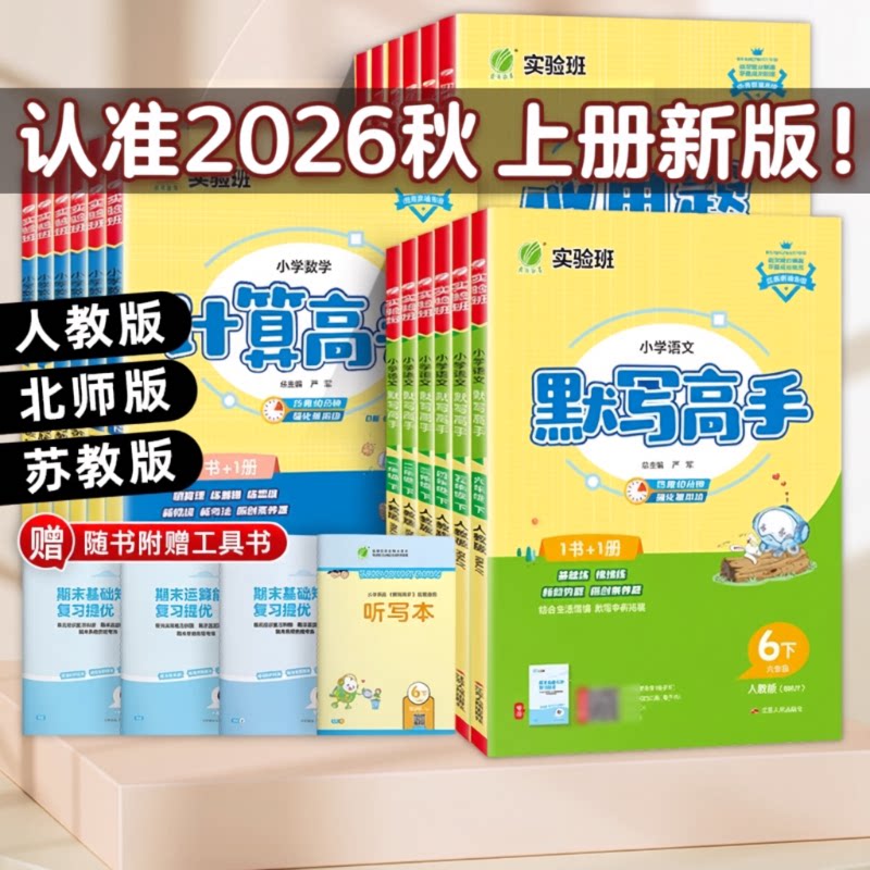 计算高手2026秋数学专项训练