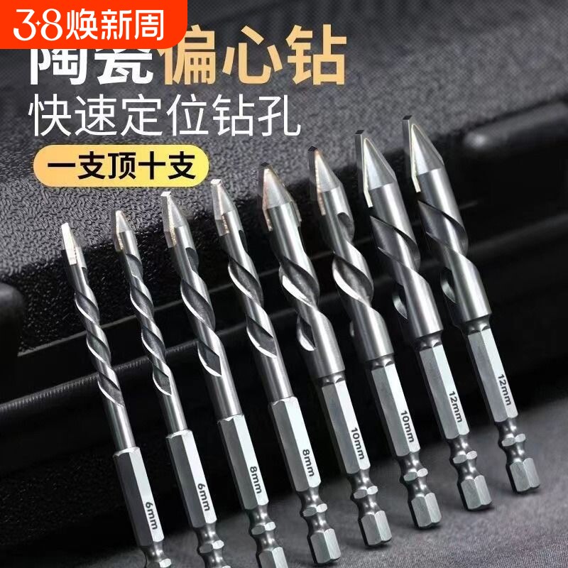 加长歪头偏心钻六角柄混凝土岩板瓷砖打孔钻头超硬合金四刃钨钢10.88元