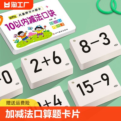 10 20以内加减法口算题卡片天天练混合运算幼小衔接幼儿园小学生一二年级乘除法口诀表数学公式算术题练习册十教具神器练习册儿童