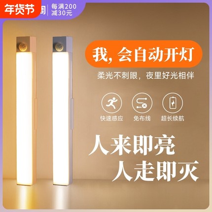 智能人体感应充电小夜灯免布线夜间自动人来即亮衣柜橱柜LED灯条