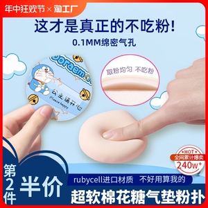 叮当猫100分棉花糖干湿两用不吃粉可爱化妆气垫粉扑BB粉底工具
