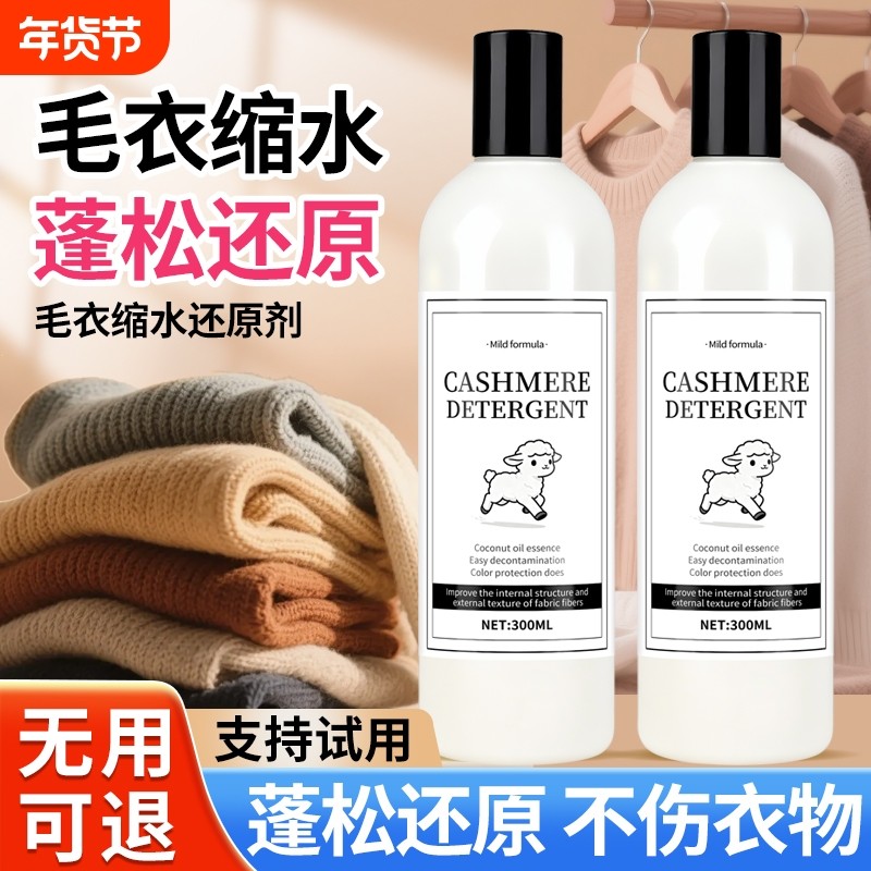 毛衣羊绒羊毛衫缩水还原恢复剂织物放大蓬松修复剂柔顺专用洗涤剂,洗护清洁剂/卫生巾/纸/香薰,干洗剂/衣物渗透清洁剂,淘宝优惠券,粉丝福利购,淘宝优惠卷