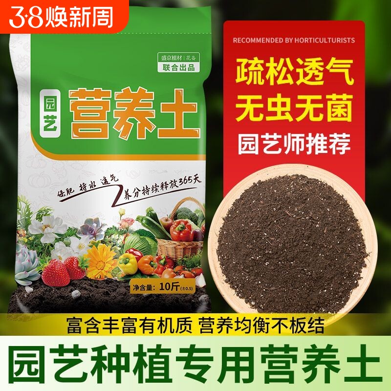 营养土通用型种菜养花专用种花土壤有机花肥多肉家用盆栽种植花土