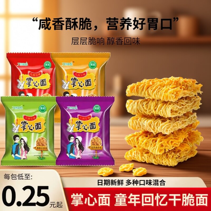 九洲五味干脆面干吃面方便面捏碎零食小吃怀旧食品整箱掌心脆袋装