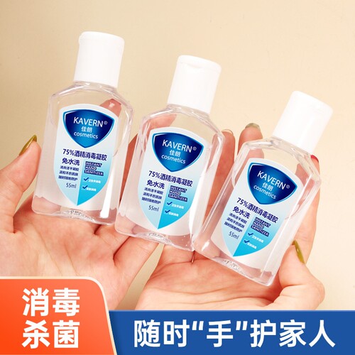 免洗抑菌洗手液55ml|千人加购