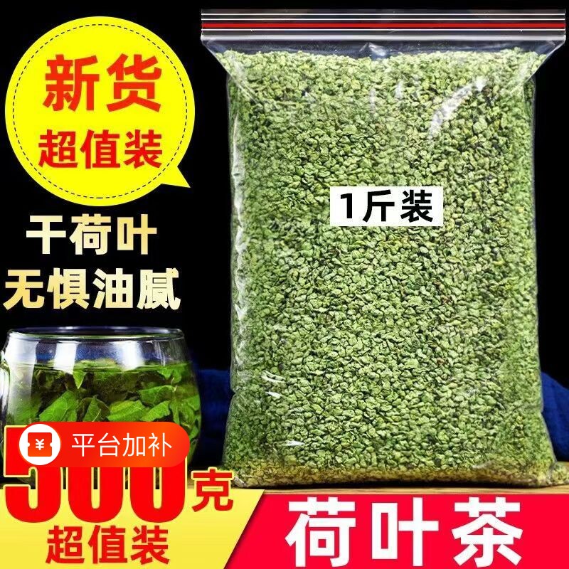 荷叶茶正品干荷叶粒散装500g荷中药材新鲜决明子烘焙荷叶粒茶刮油