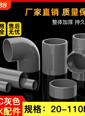 UPVC硬管弯头三通管帽配件塑料鱼缸上下水管PVC管灰色给水管管子
