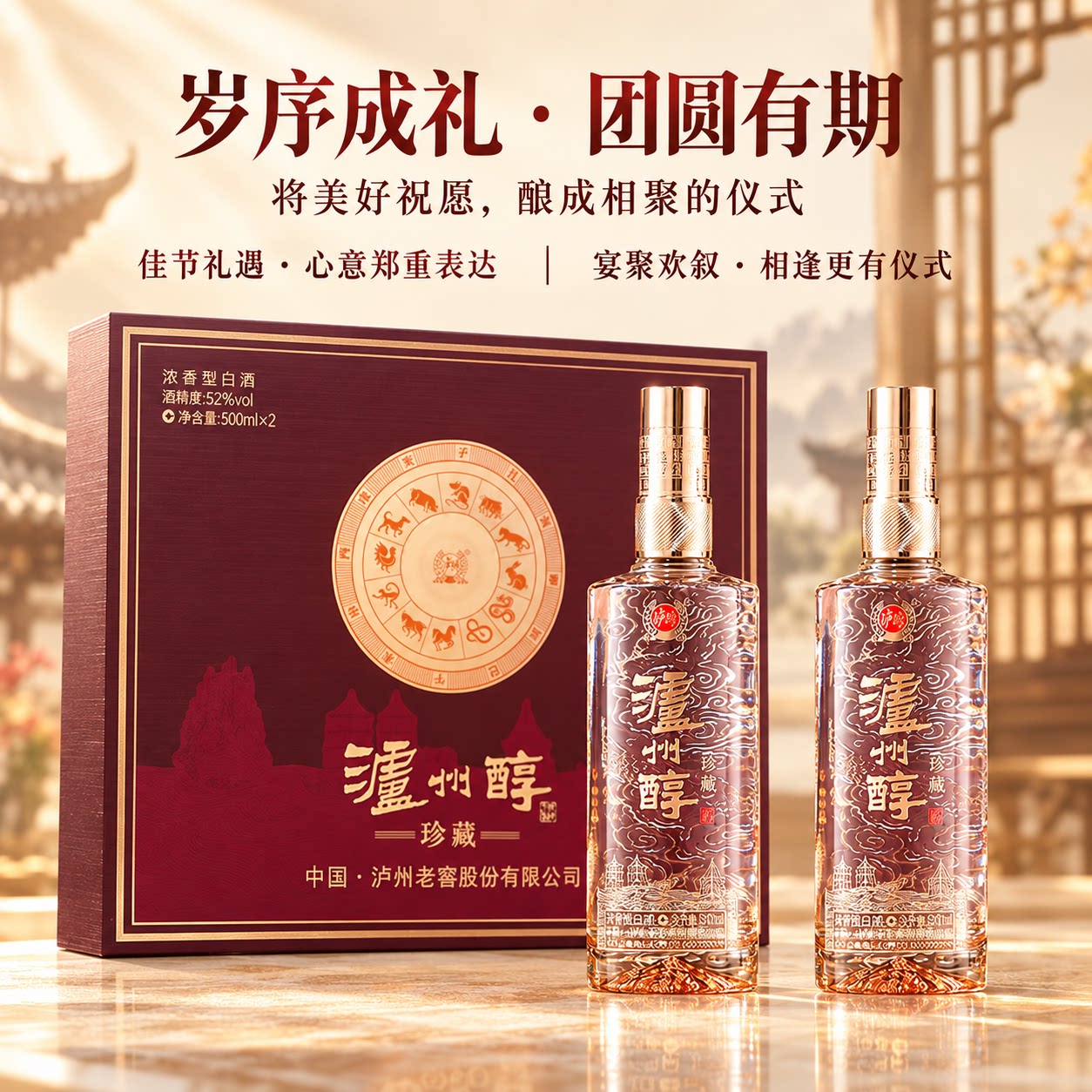 泸州老窖泸州醇52度浓香型白酒粮食酒500ml*2瓶窖藏典藏陈酿原箱