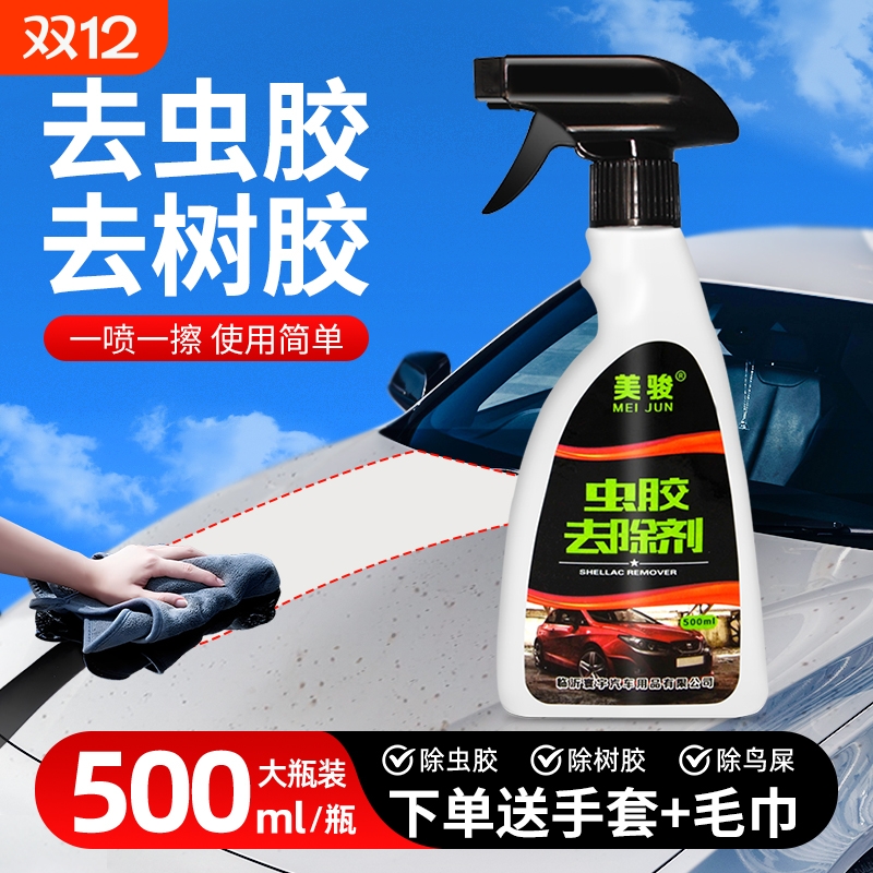 汽车虫胶树胶鸟屎去除剂