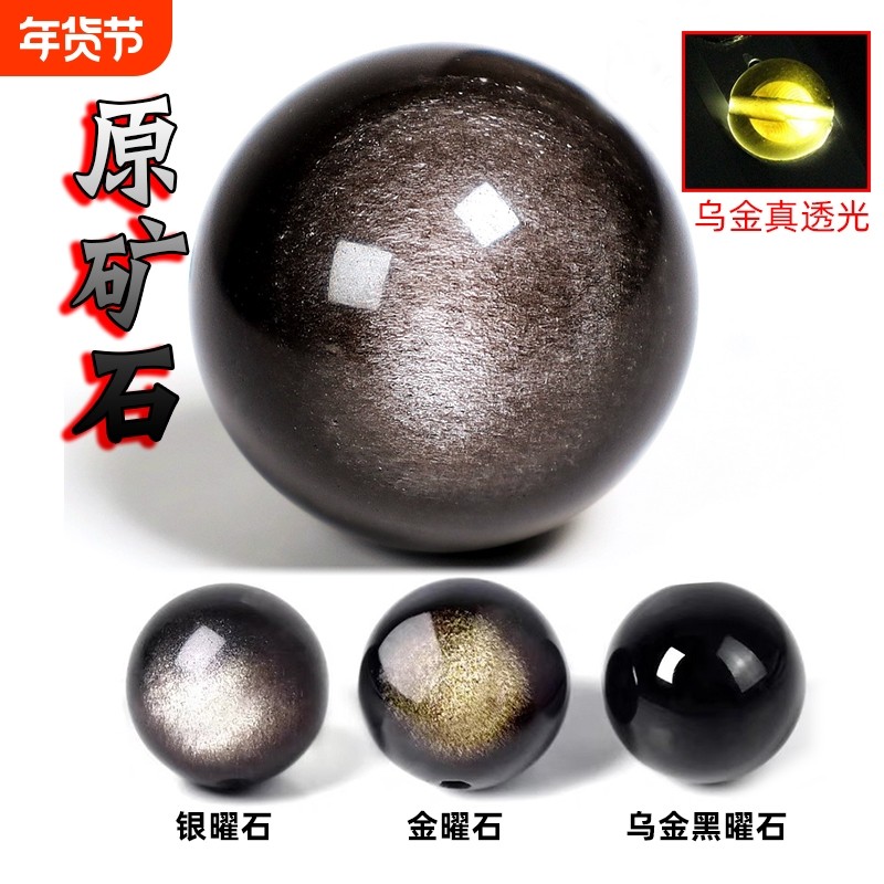 9A天然双金眼金曜石黑曜石散珠银曜石手串diy手链男女款佛珠配珠,饰品/流行首饰/时尚饰品新,黑曜石,淘宝优惠券,粉丝福利购,淘宝优惠卷