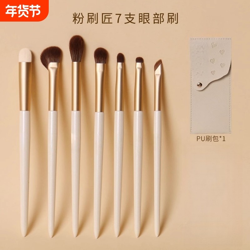 粉刷匠7支眼部刷软毛套刷便携化妆刷送刷包洗刷器鼻影眼妆眼线,彩妆/香水/美妆工具,化妆刷,淘宝优惠券,粉丝福利购,淘宝优惠卷