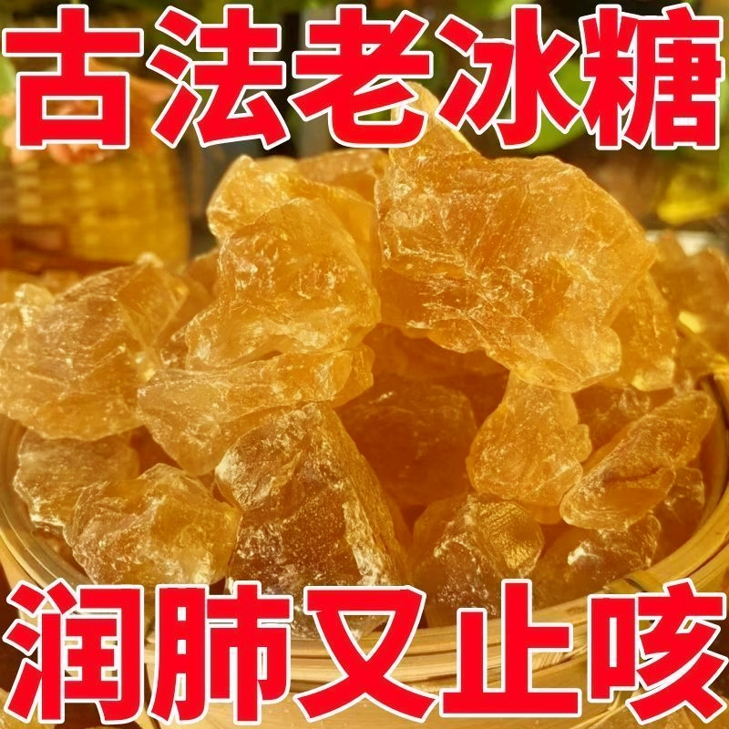云南黄冰糖纯甘蔗熬制烹饪调味