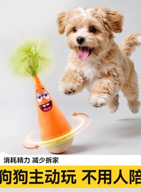 狗狗玩具不倒翁自嗨解闷消耗体力