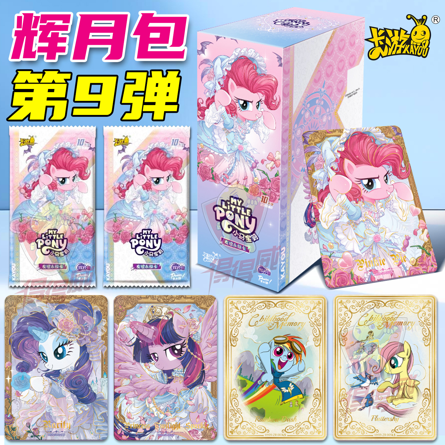 卡游正版辉月包小马宝莉第8弹