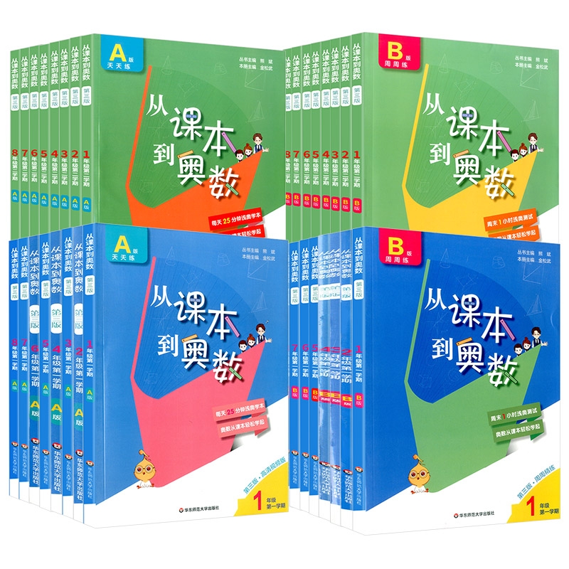 从课本到奥数A版B版1-6年级任选