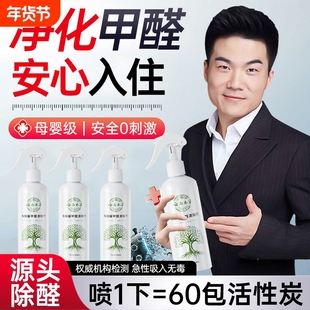 除甲醛喷雾神器新房急入住吸甲醛清除剂正品光触媒活性炭除醛新家