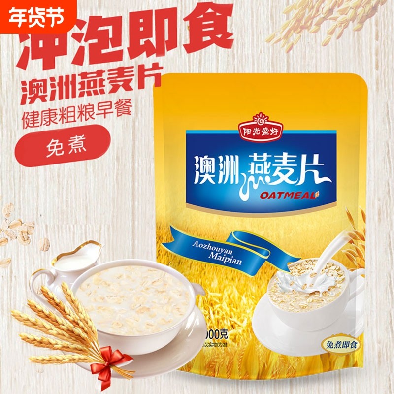 燕麦片1000g原味纯麦片营养早餐即食冲饮无添加正品老年人冲泡,咖啡/麦片/冲饮,纯燕麦片,淘宝优惠券,粉丝福利购,淘宝优惠卷