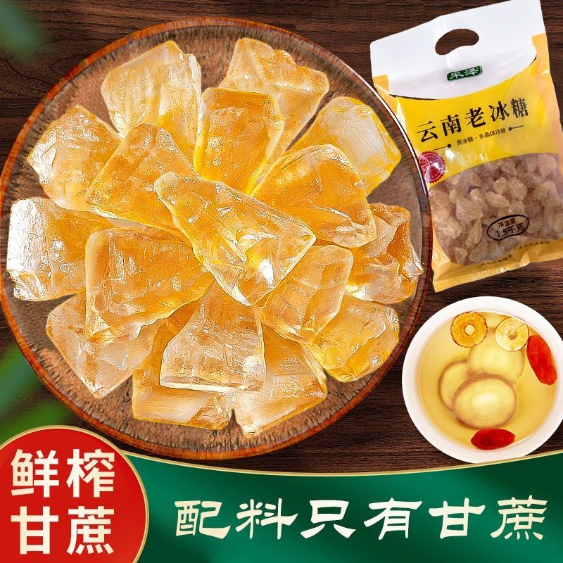 25年新榨云南正宗纯甘蔗黄冰糖国标35883天然纯甘蔗糖无添加小粒