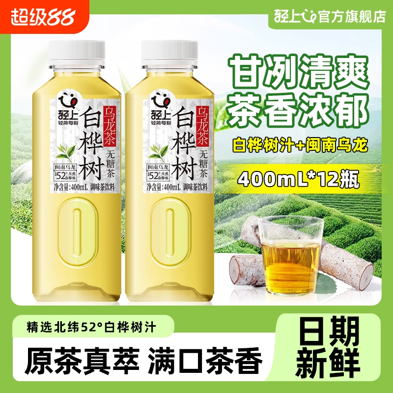 轻上白桦树乌龙茶饮品饮料含茶0糖0脂无糖茶饮料400ml茉莉瓶装
