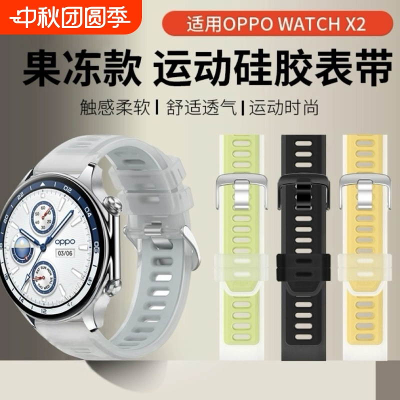 适用OPPOwatch X2果冻透明表带oneplus一加手表2拼色watchx运动透气手表带