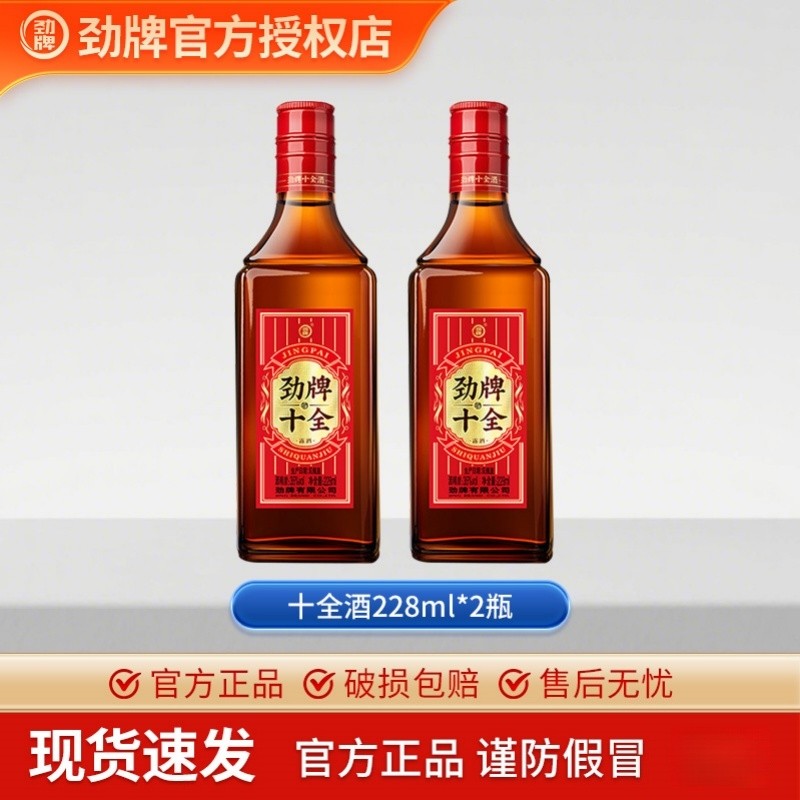 【新品】劲牌35度228ml十全酒水小光瓶养正品旗舰店聚会自饮,酒类,养生配制酒,淘宝优惠券,粉丝福利购,淘宝优惠卷
