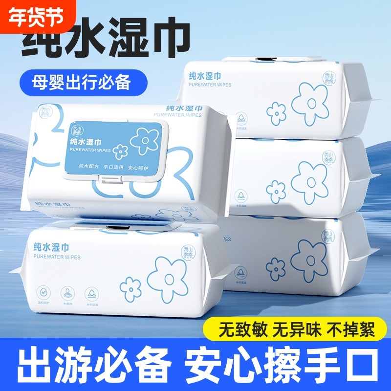 纯水湿巾家用大包湿纸巾10包婴儿手口专用加厚家庭实惠装清洁宠物,洗护清洁剂/卫生巾/纸/香薰,常规湿巾,淘宝优惠券,粉丝福利购,淘宝优惠卷