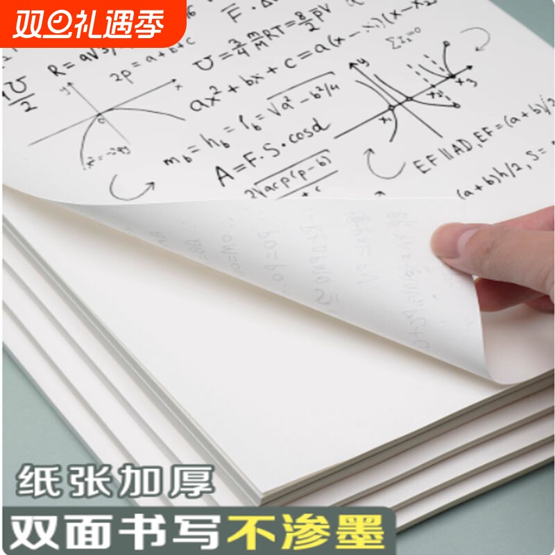 草稿本小学生用空白草稿纸学生用数学演草纸本子高中初中生用打草纸可撕空白纸张验算纸加厚白纸网格实惠装