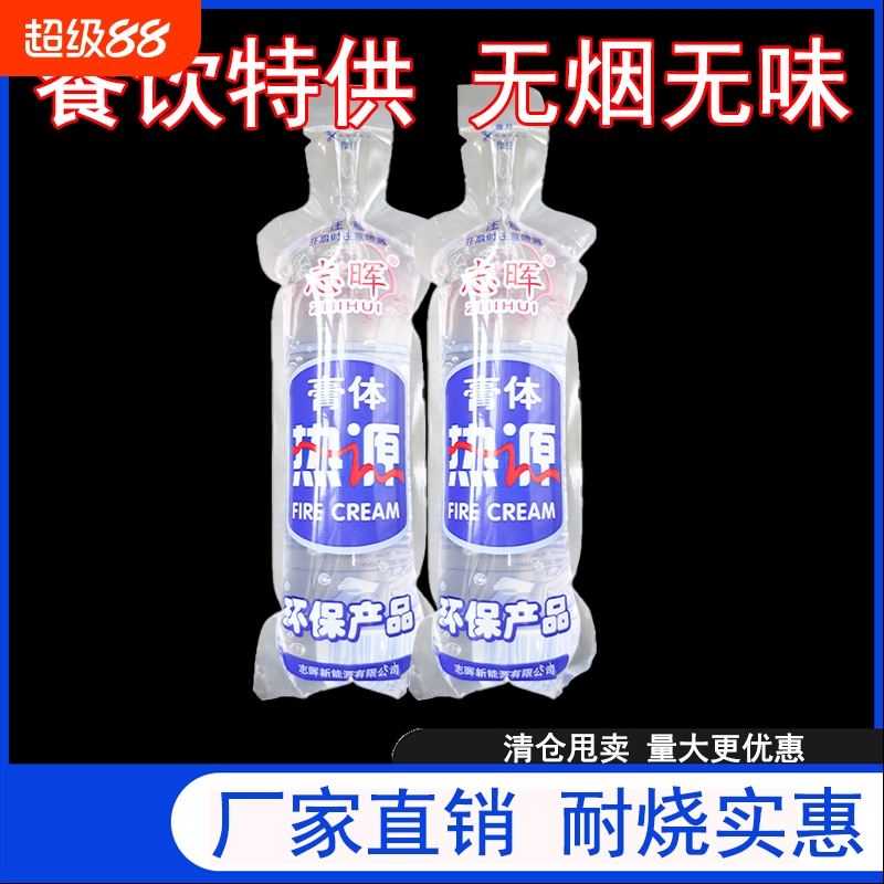 励志蚂蚁膏状酒精耐烧安全且环保