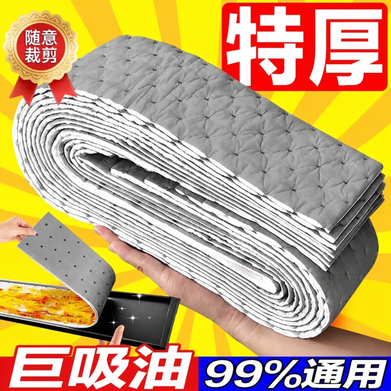 抽油烟机吸油棉条通用厨房家用防油贴纸加厚垫油纸油槽专用过滤网