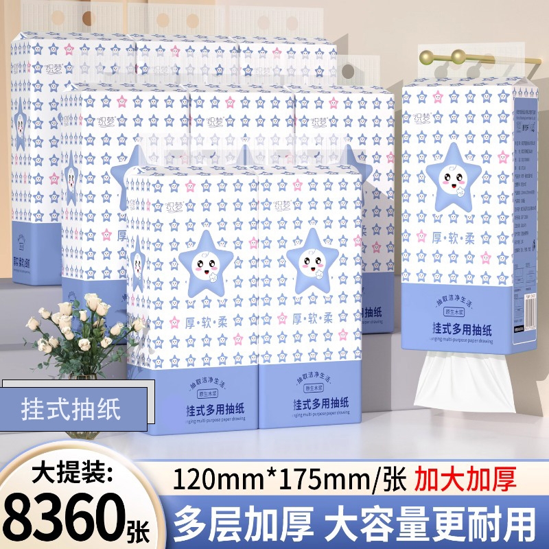【整箱更实惠】10大提8360张悬挂抽纸卫生纸面巾擦手纸厕纸家用装