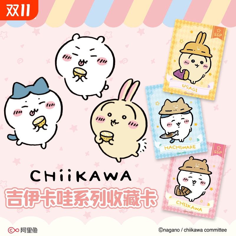 集卡社吉伊卡哇卡片整盒