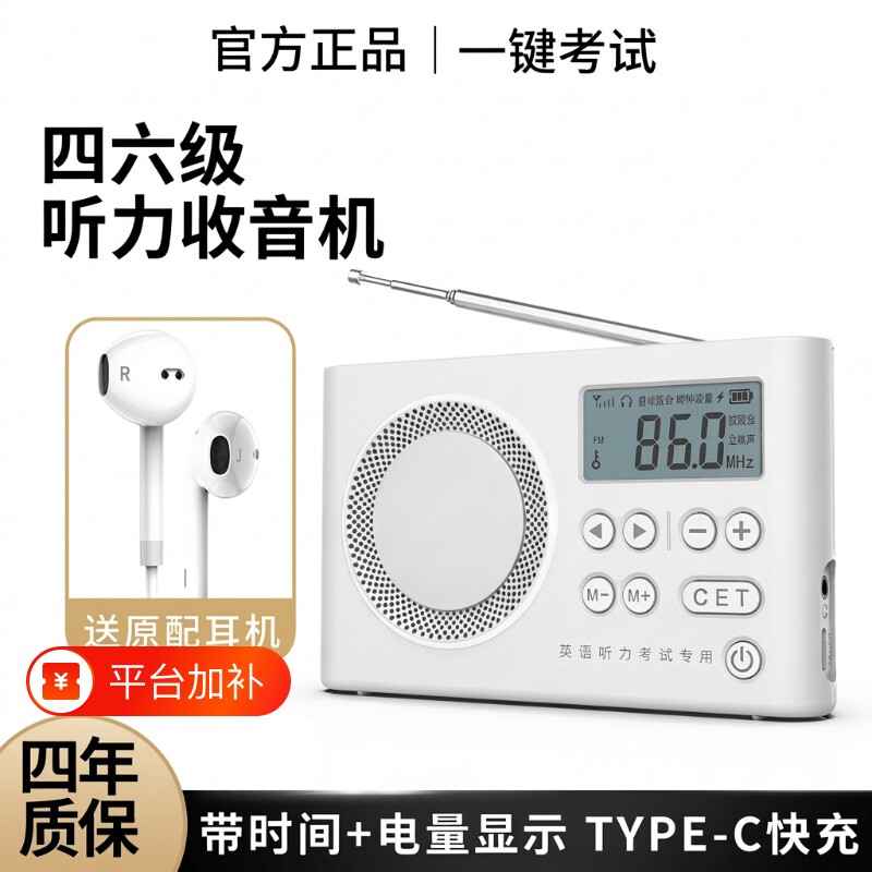 英语四级专用收音机|千人加购