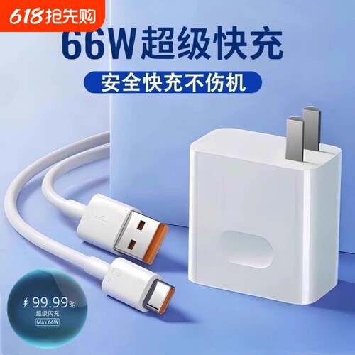 适用华为充电器套装66超级快充6A线套装数据线线充电线6A快充线