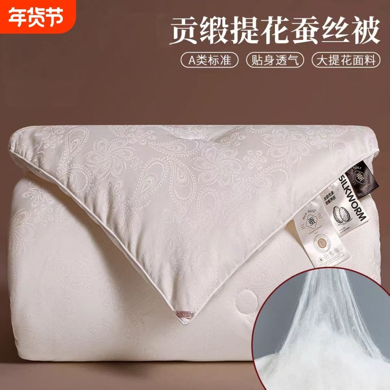 提花蚕丝被桑蚕丝加厚保暖被子冬被空调被四季通用被芯秋冬贡缎