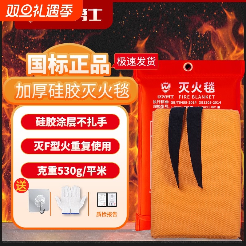 驭火勇士灭火毯防火毯急救商用厨房家用国家消防认证玻纤逃生披风