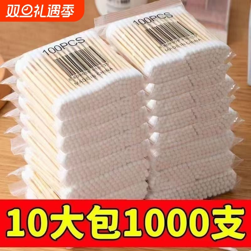 家用双头棉签袋装500支一次性化妆棉卸妆掏耳朵清洁棉棒棉花竹棒