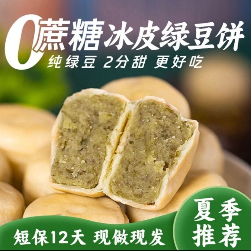 手工冰皮红豆饼绿豆糕正宗老式传统糕点早餐控糖休闲零食绿豆饼