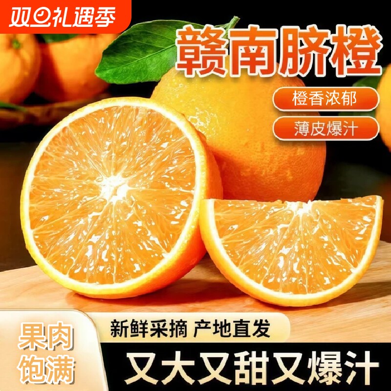 江西赣南脐橙薄皮橙子当季新鲜水果现摘现发正宗整箱9斤鲜嫩多汁