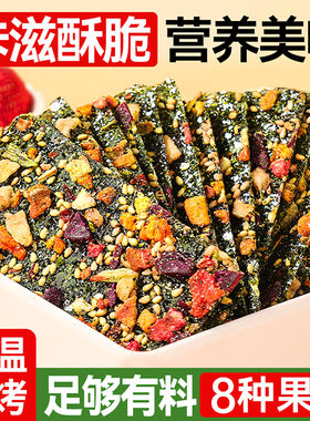果蔬海苔脆海苔片芝麻坚果零添香孕妇糖儿童休闲小零食夹心好吃